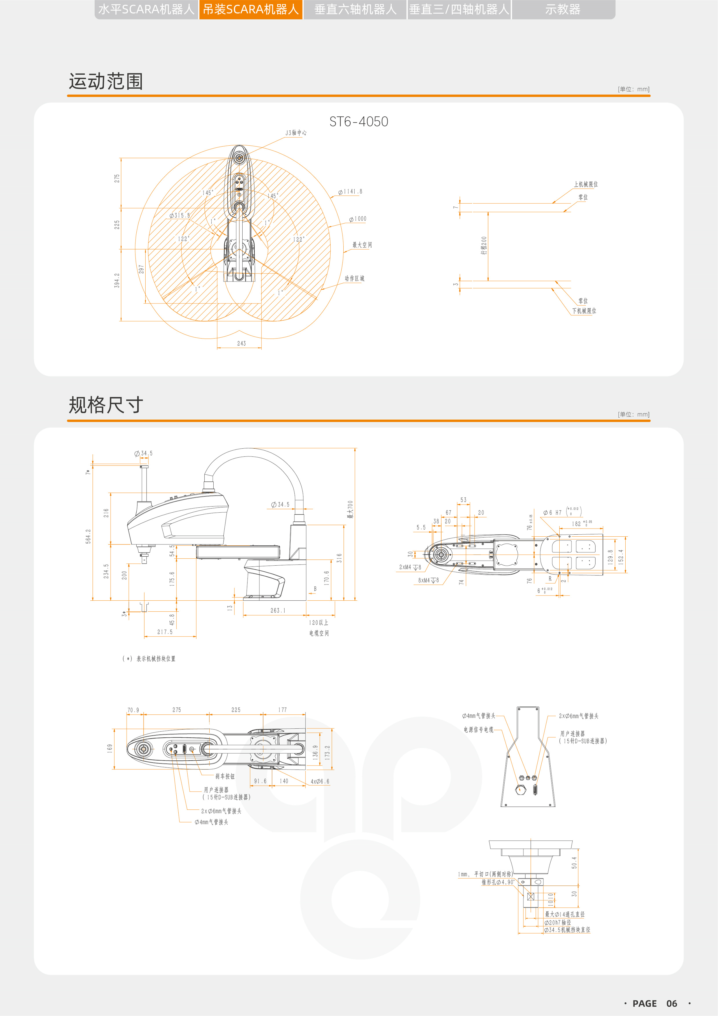 APE机器人型录2024_ST6-4050.jpg