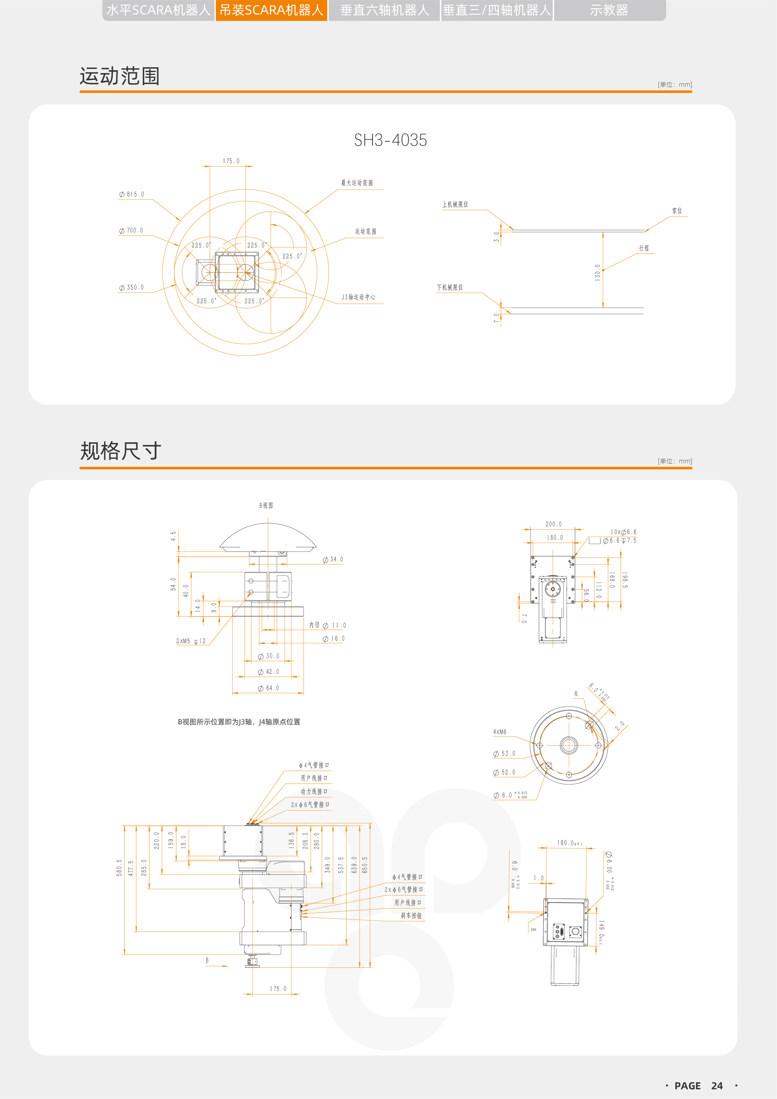 APE机器人型录2024_SH3-4035.jpg