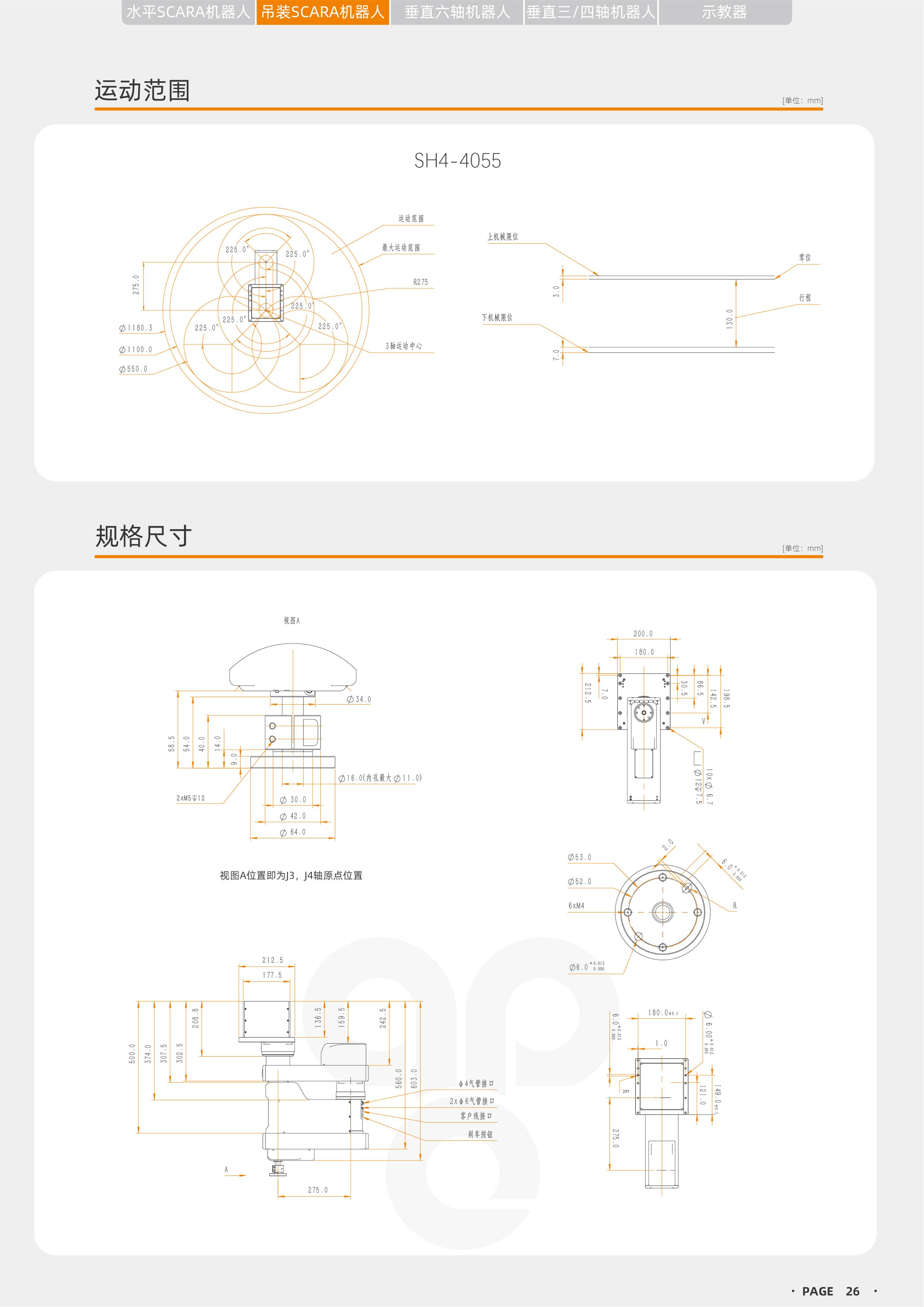 APE机器人型录2024_SH4-4055.jpg