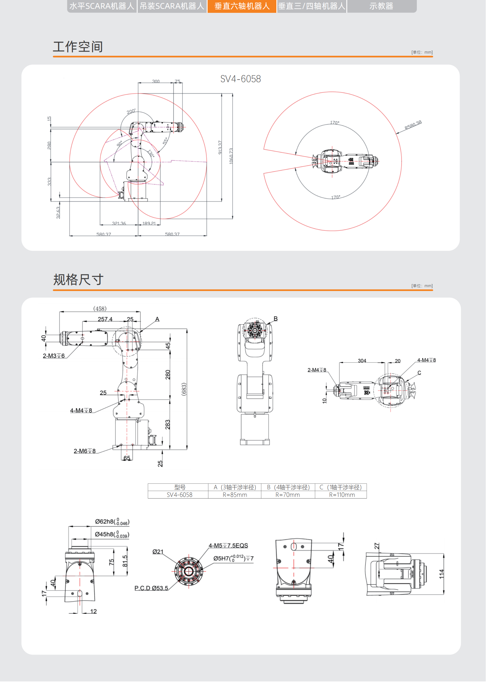 APE机器人型录2024_SV4-6058_00.png